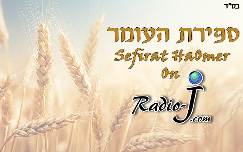 Sefirat HaOmer